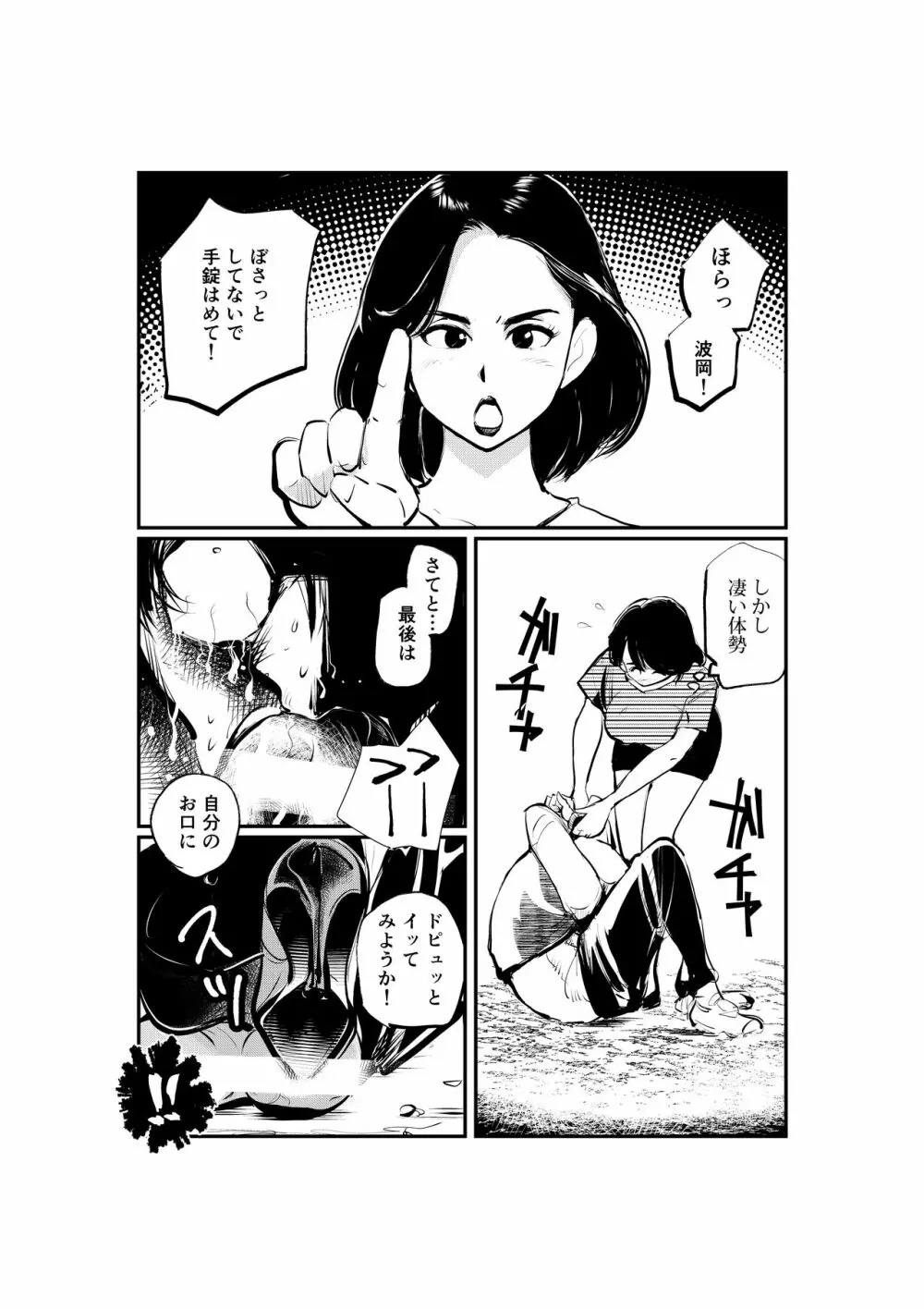 お仕置きレディースコップ2 - page13