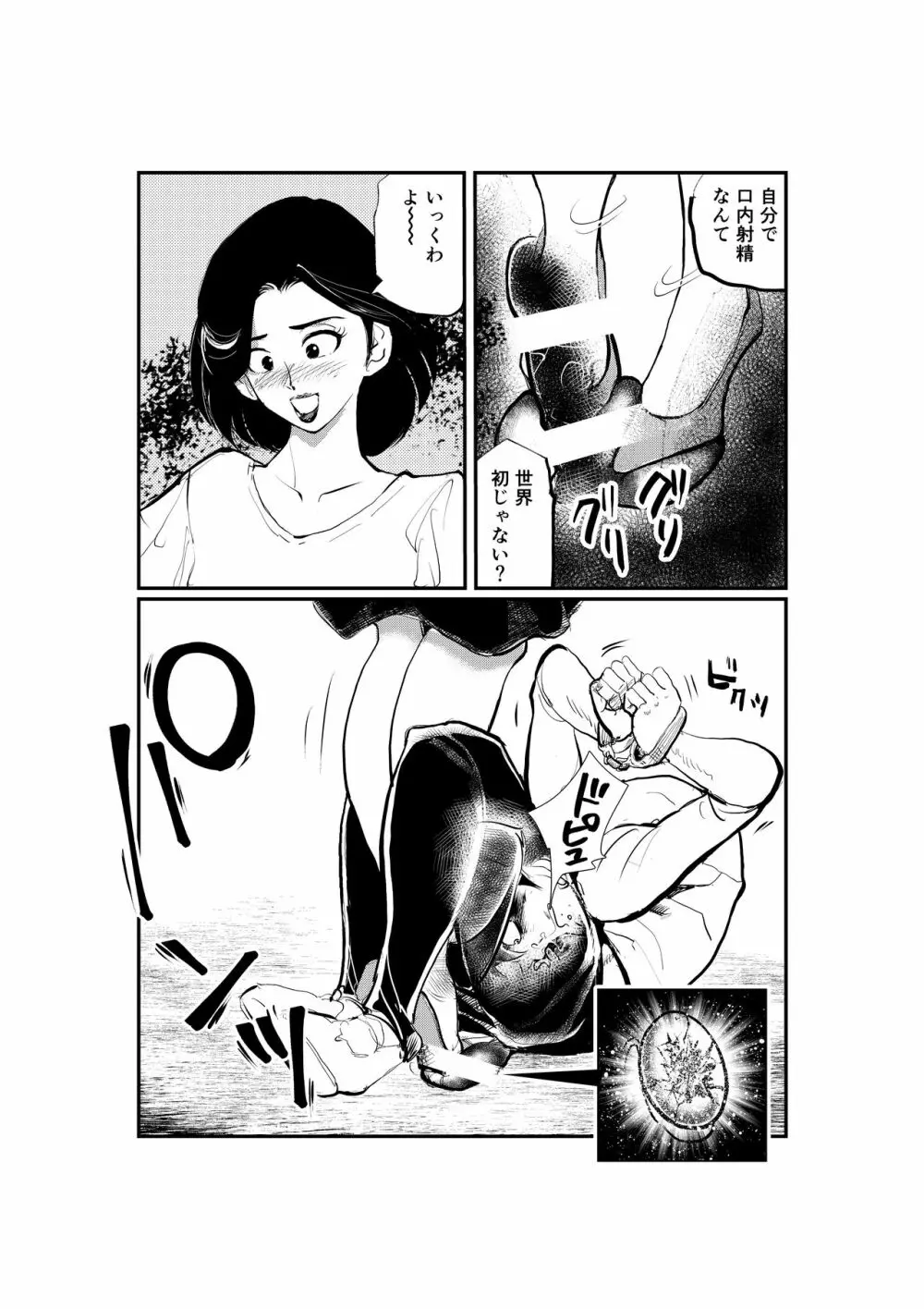 お仕置きレディースコップ2 - page15