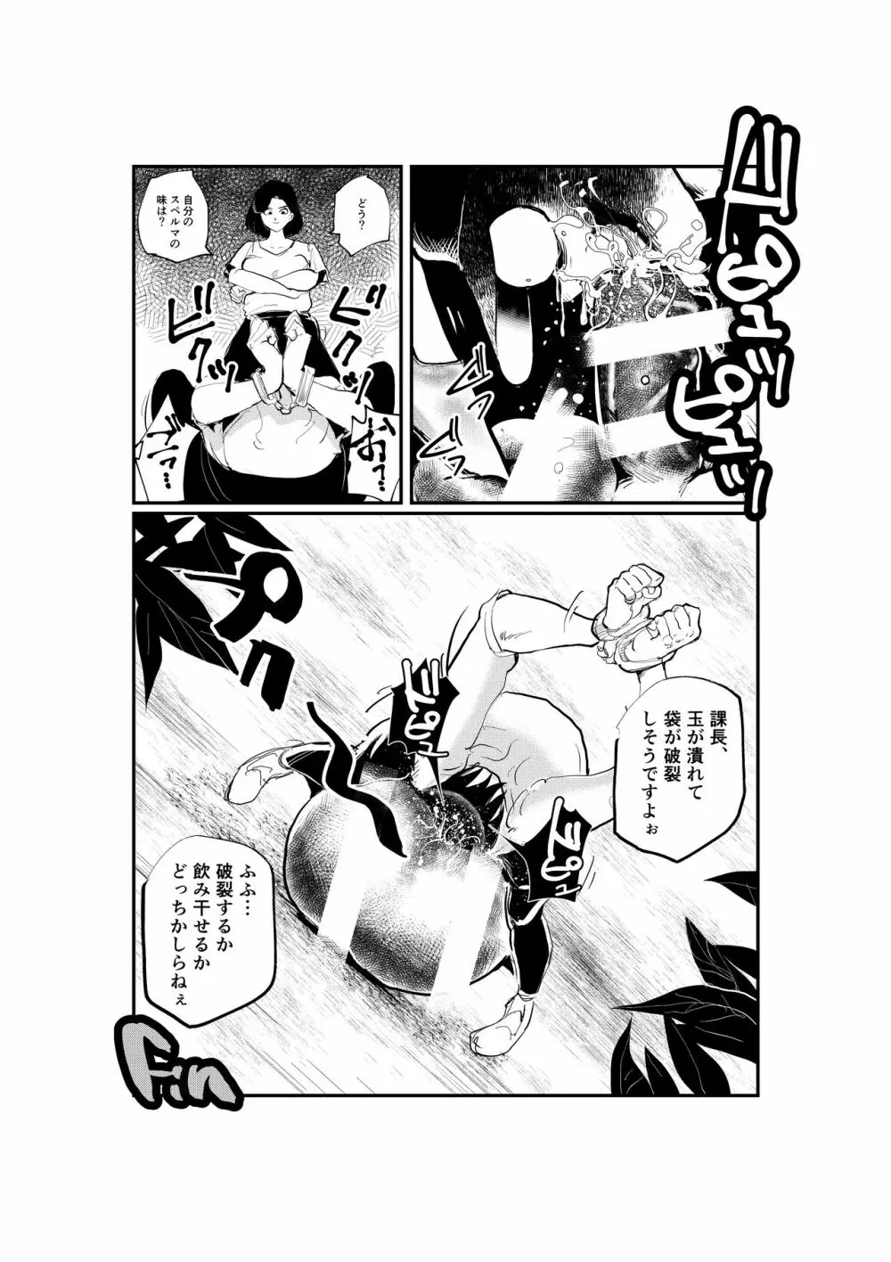 お仕置きレディースコップ2 - page16