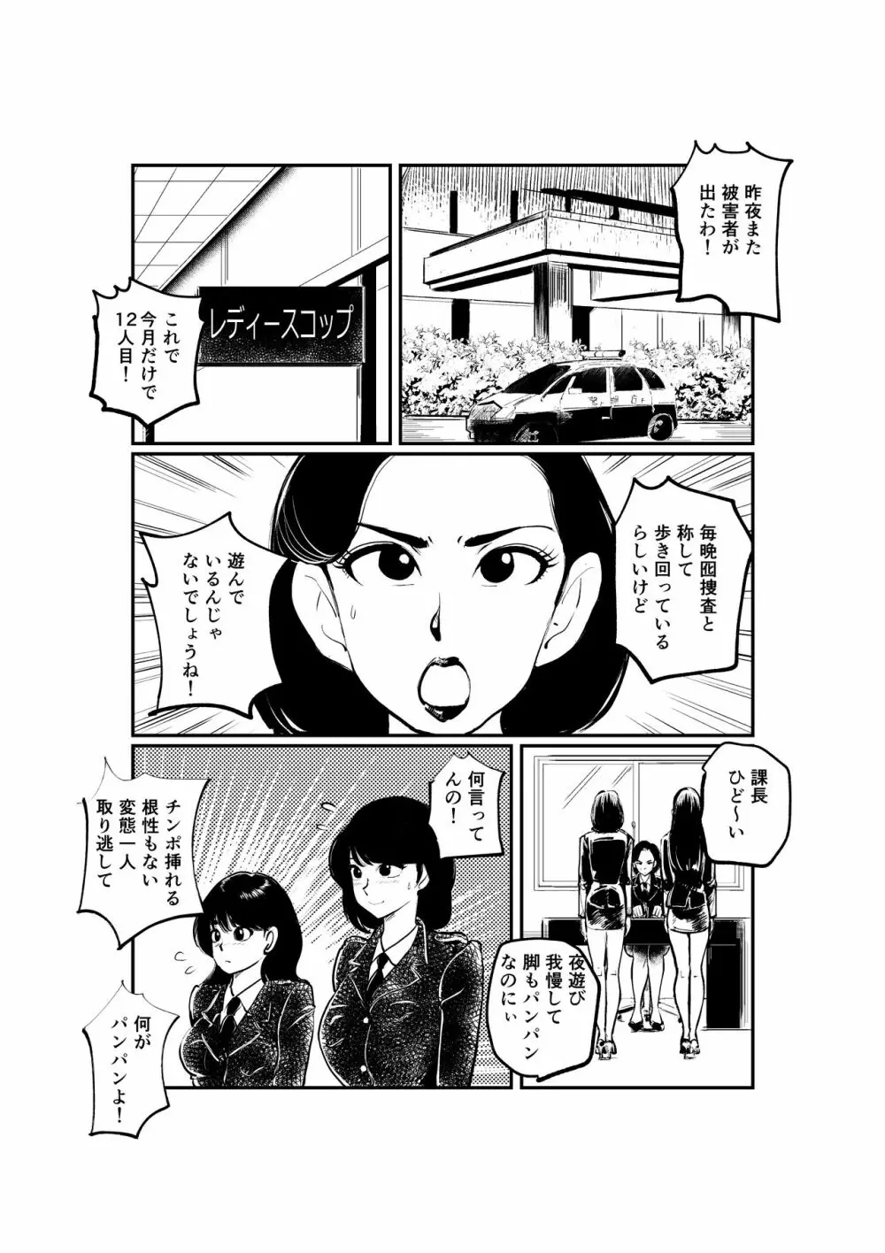 お仕置きレディースコップ2 - page2