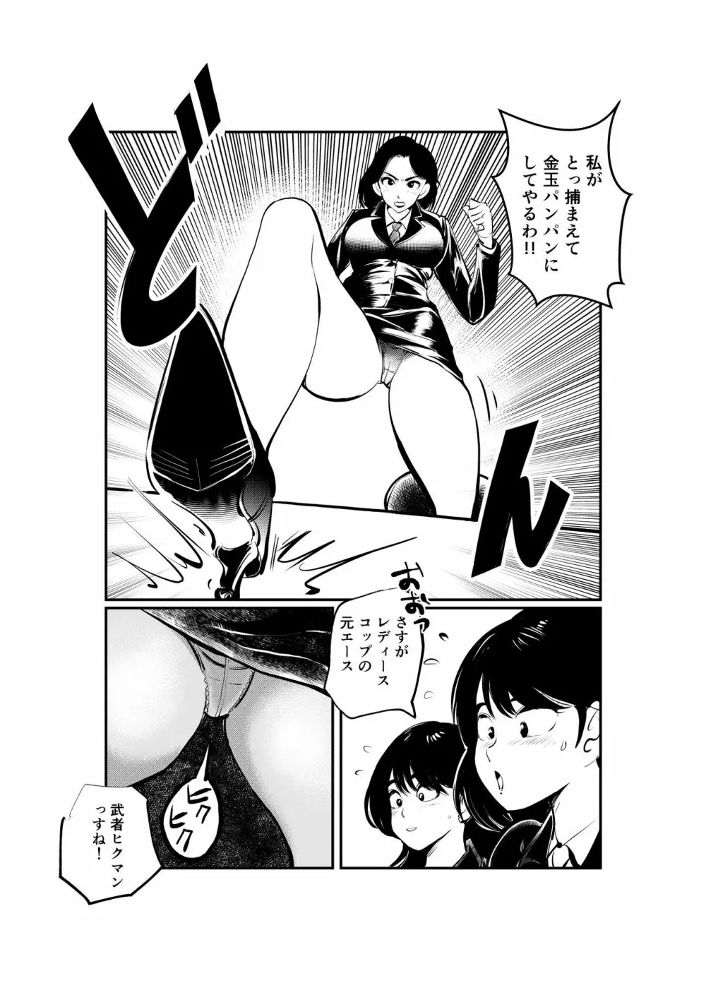 お仕置きレディースコップ2 - page3