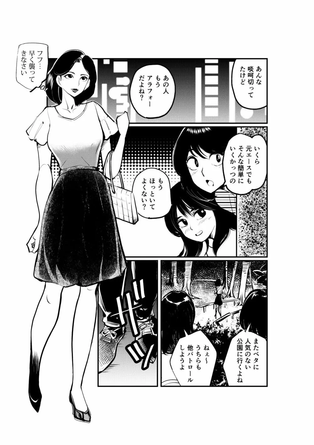 お仕置きレディースコップ2 - page4