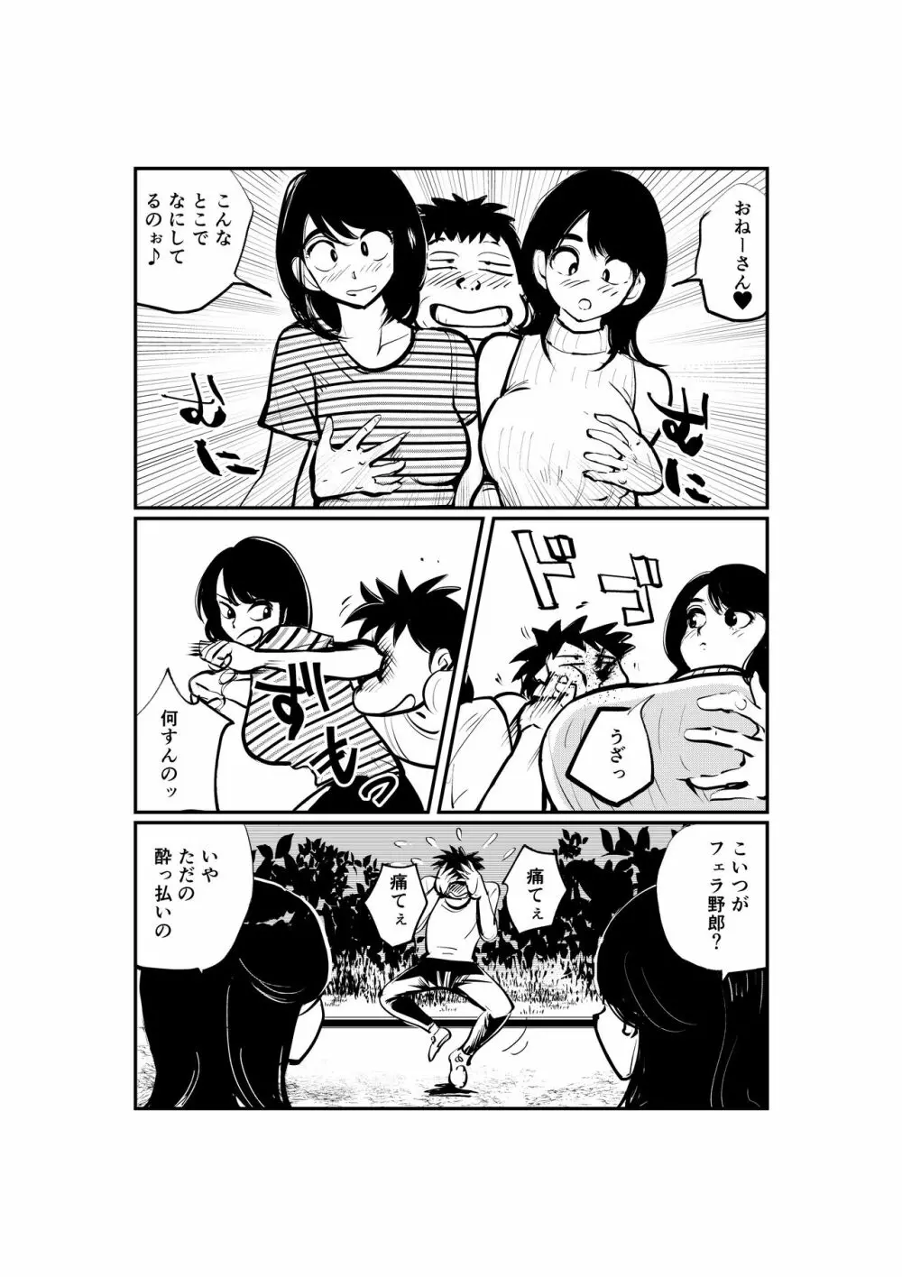 お仕置きレディースコップ2 - page5