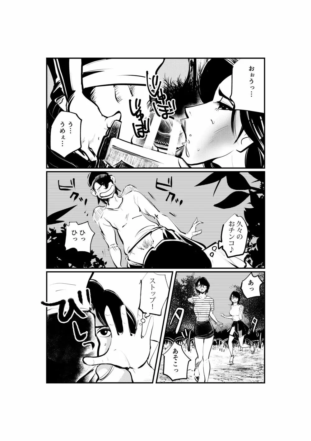 お仕置きレディースコップ2 - page8