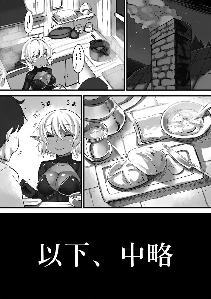 ダークエルフちゃんとの生活 漫画編 - page4