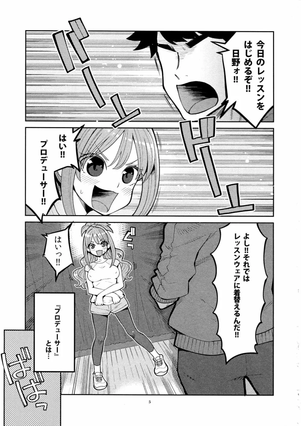 ヒノアカネシンアイド∞ - page4