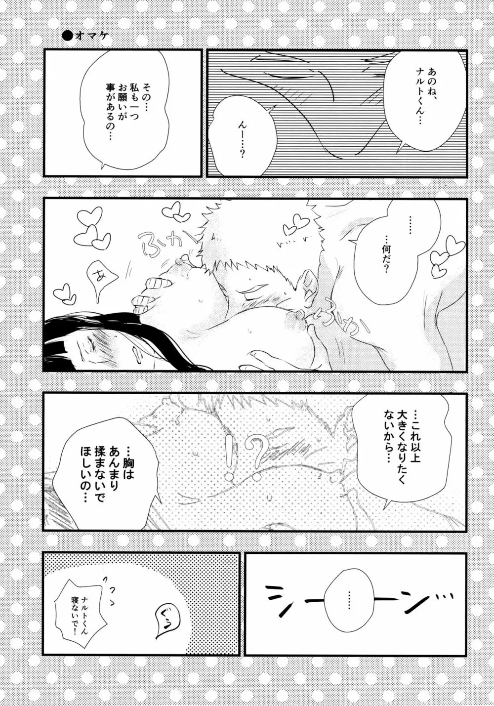 クロノロジー - page231