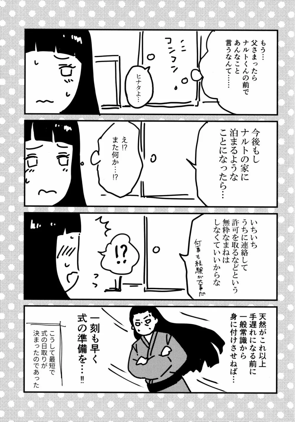 クロノロジー - page235