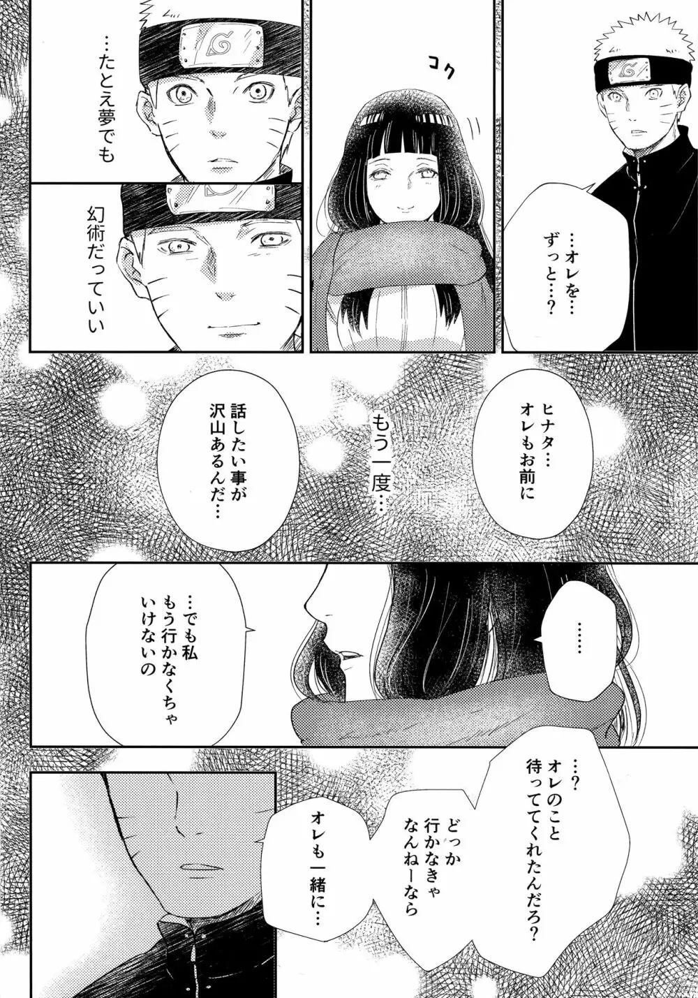 クロノロジー - page29