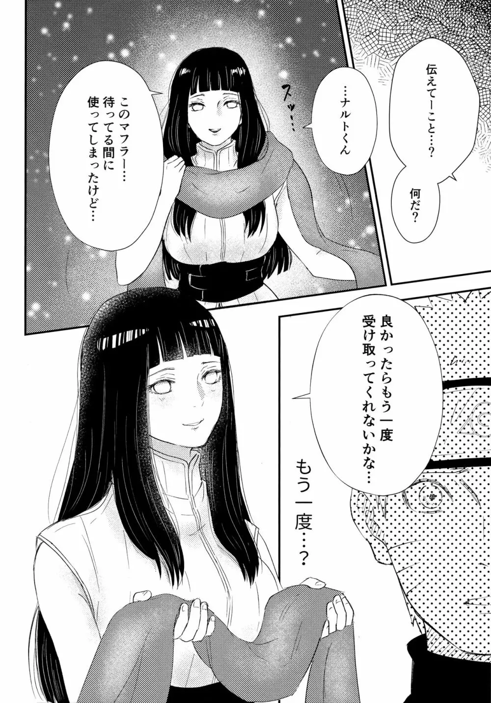 クロノロジー - page31