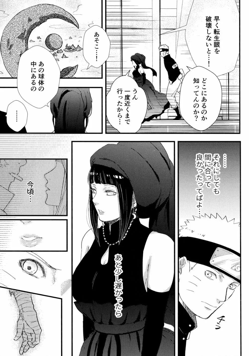 クロノロジー - page46