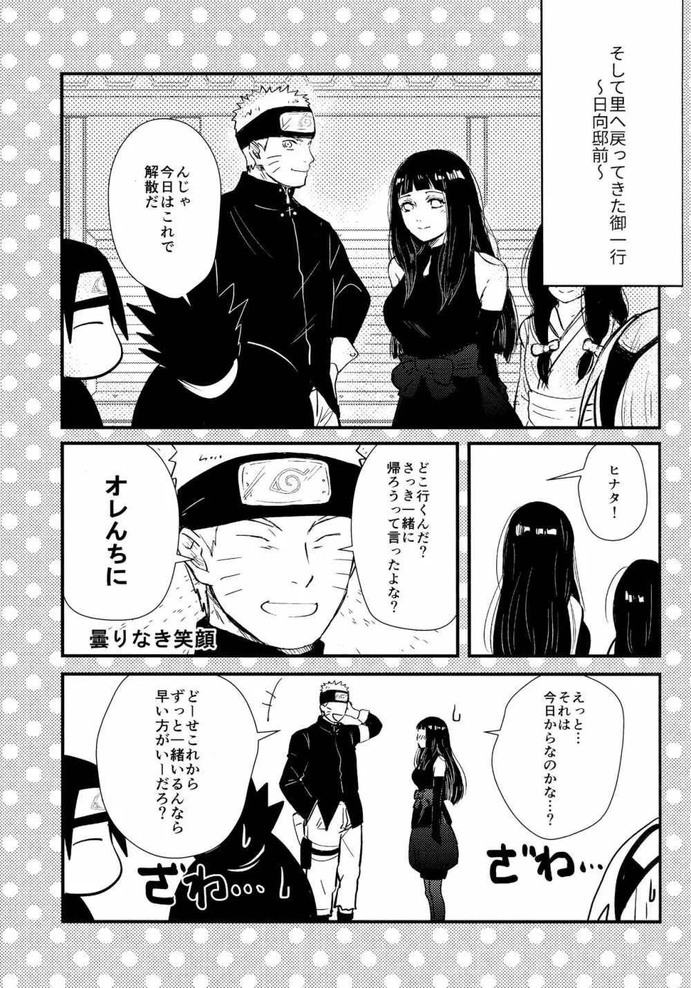 クロノロジー - page66