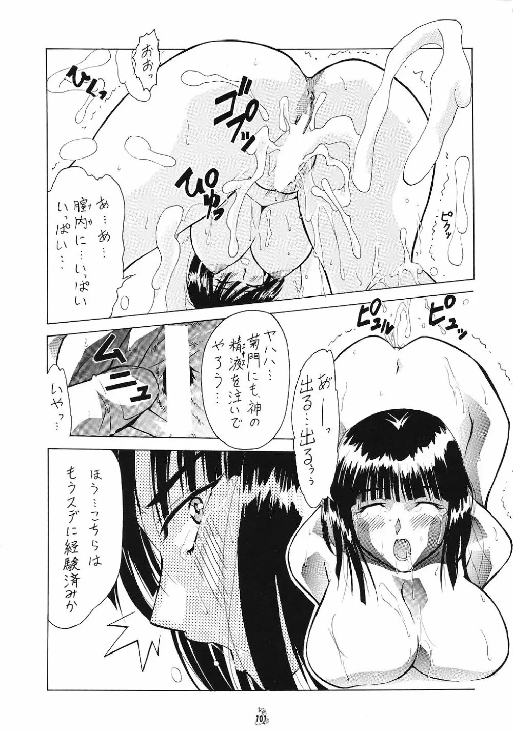 雌汚美 遊女 - page100