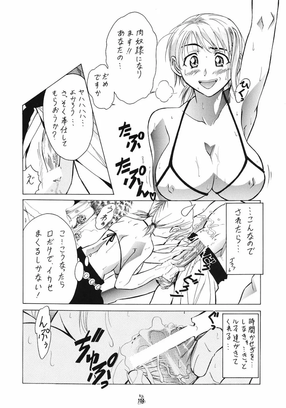 雌汚美 遊女 - page103