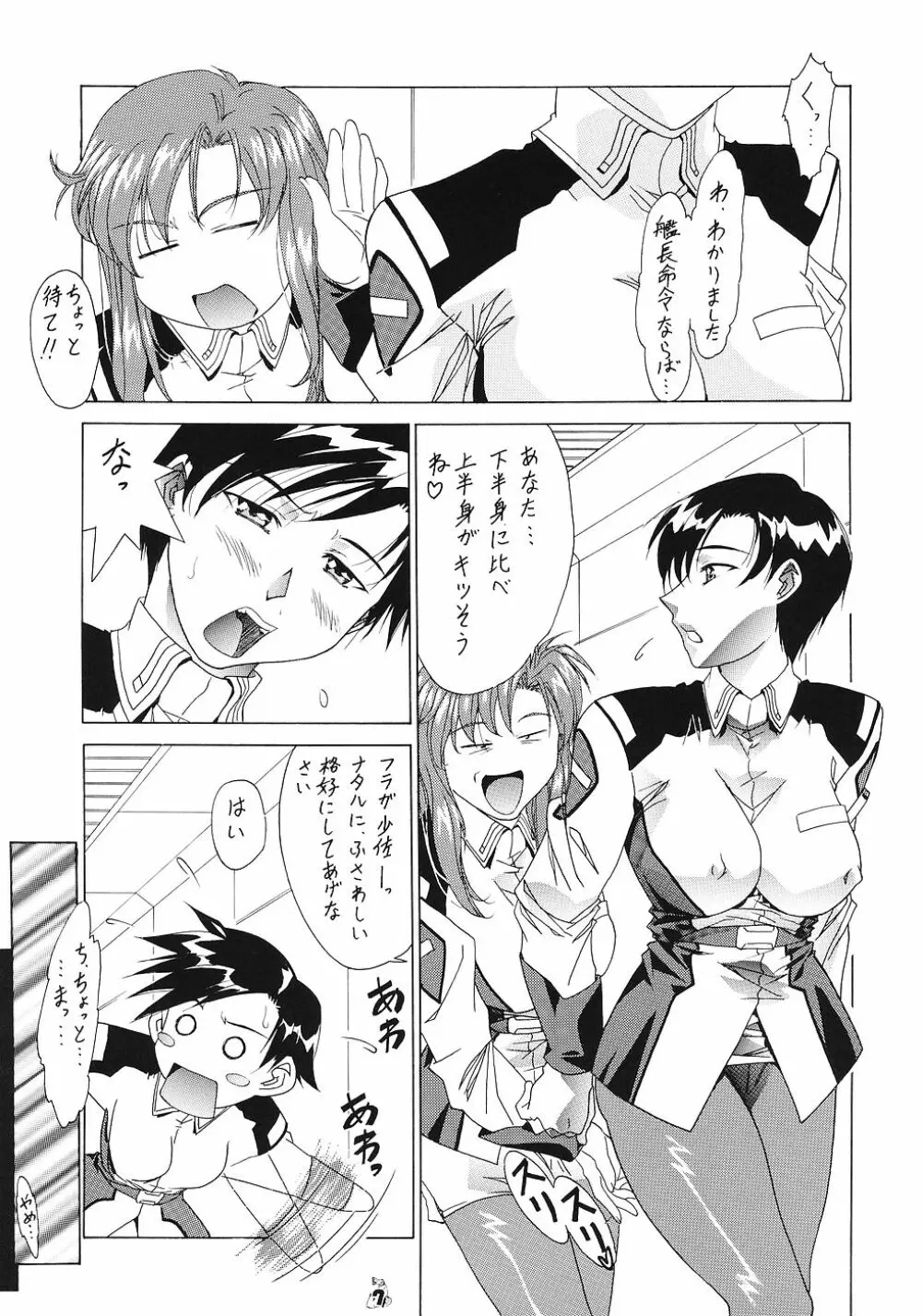 雌汚美 遊女 - page6