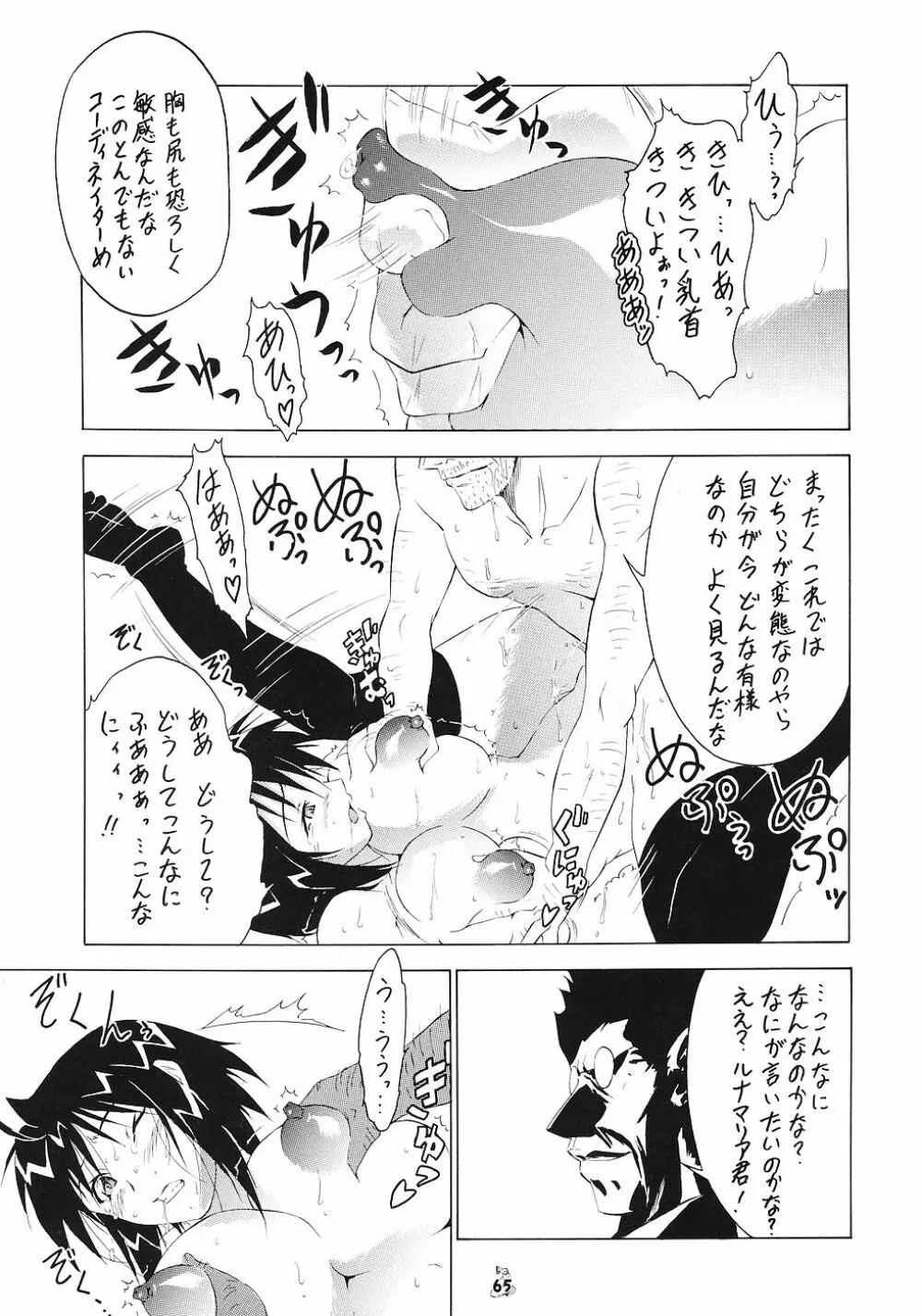 雌汚美 遊女 - page64