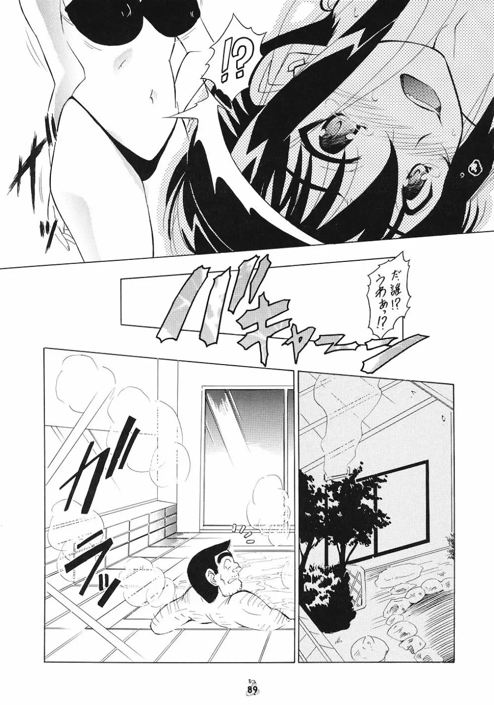 雌汚美 遊女 - page88