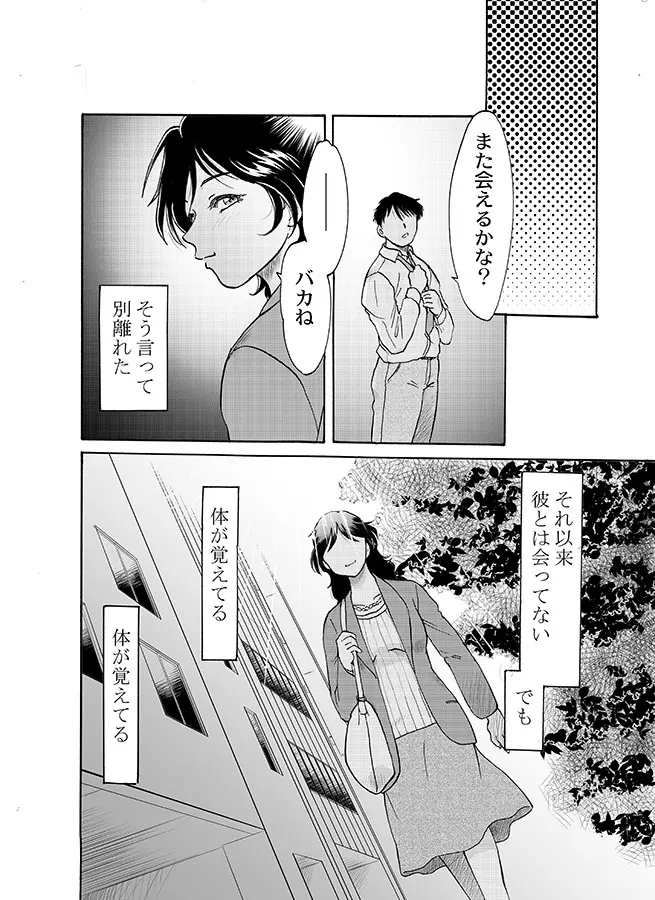 体が覚えてる - page6