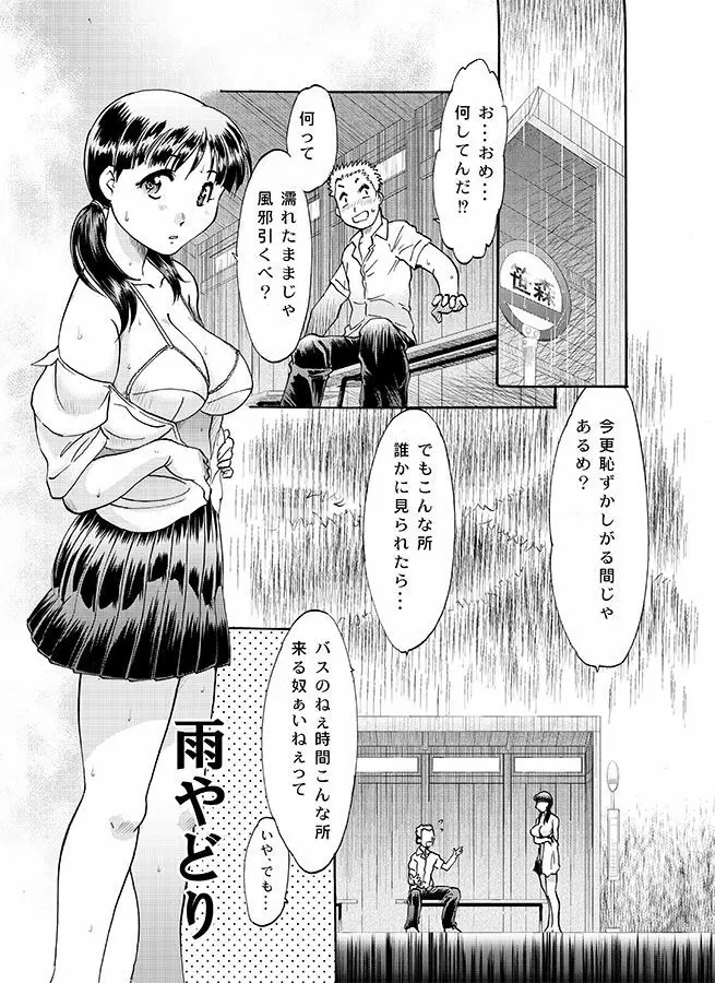 雨やどり - page1