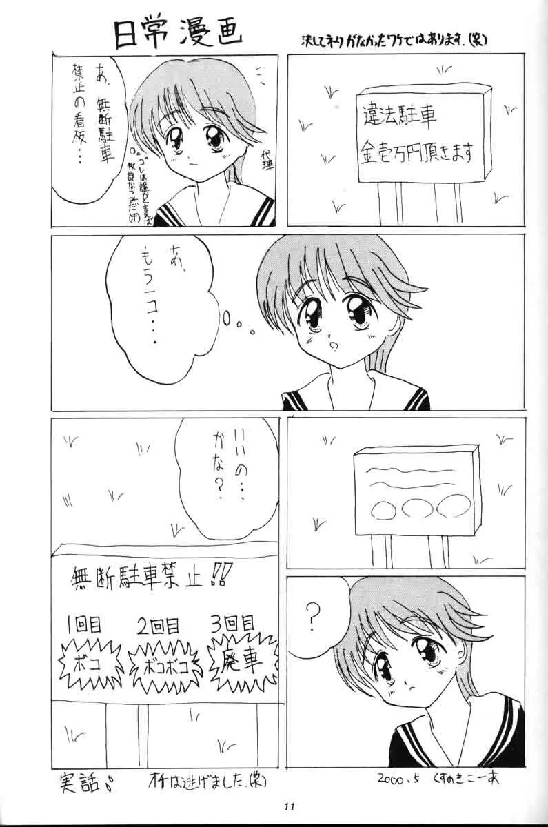 こみぱのはずかしい本だもん - page10