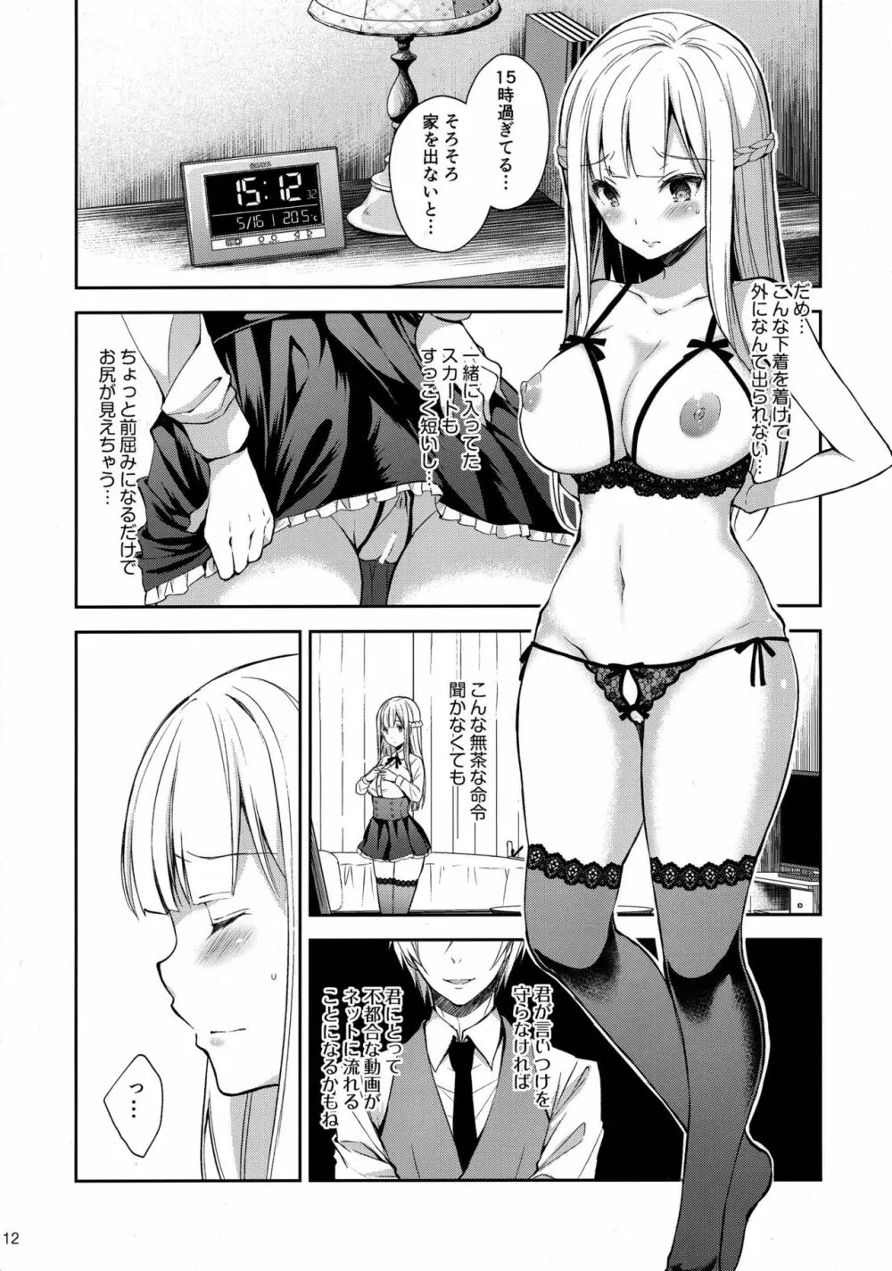 淫溺の令嬢2～衆目に晒される痴態～ - page11