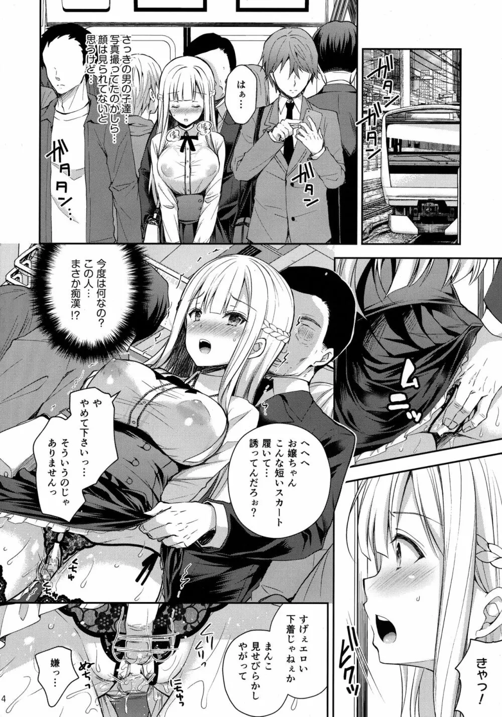 淫溺の令嬢2～衆目に晒される痴態～ - page13