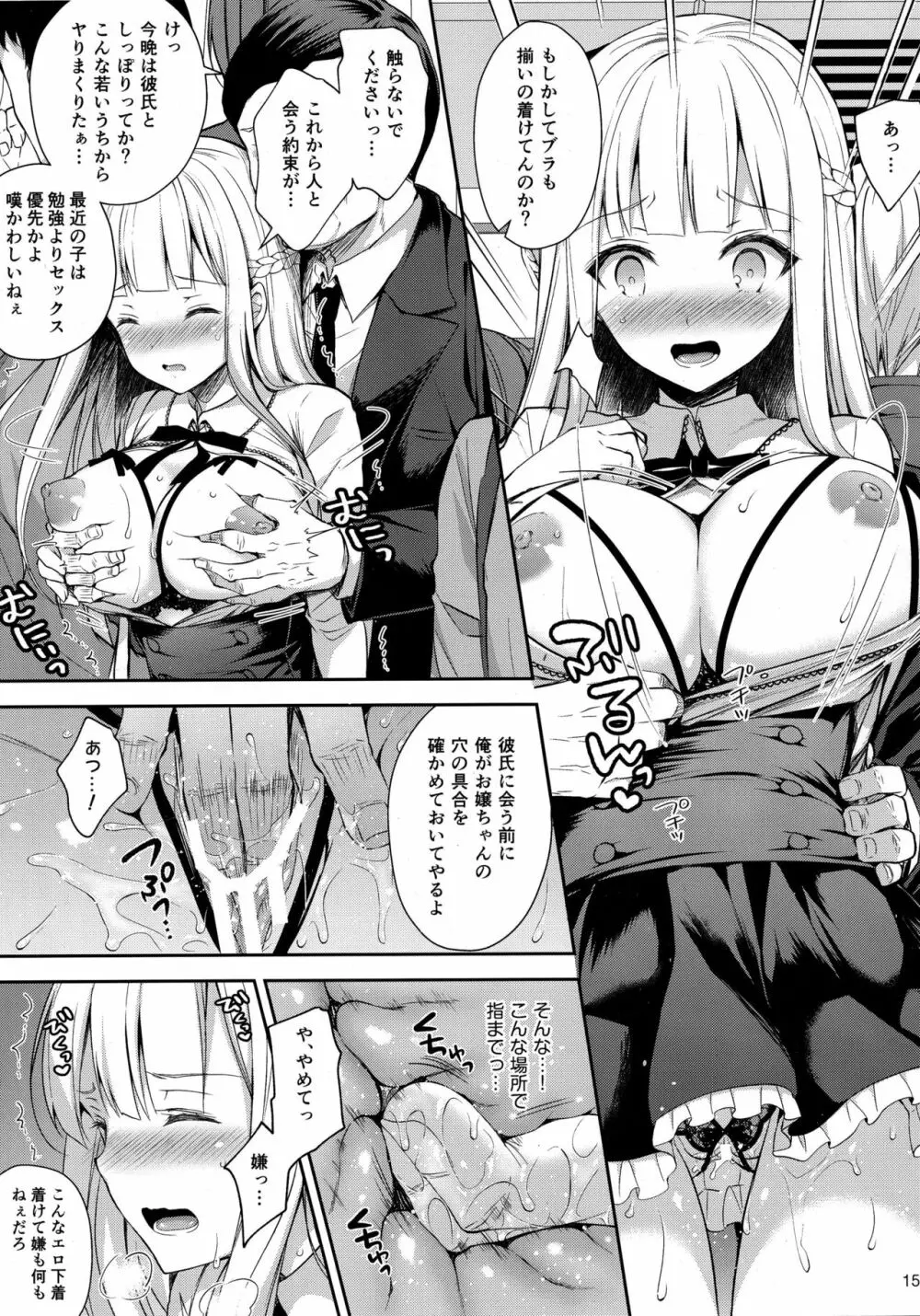 淫溺の令嬢2～衆目に晒される痴態～ - page14