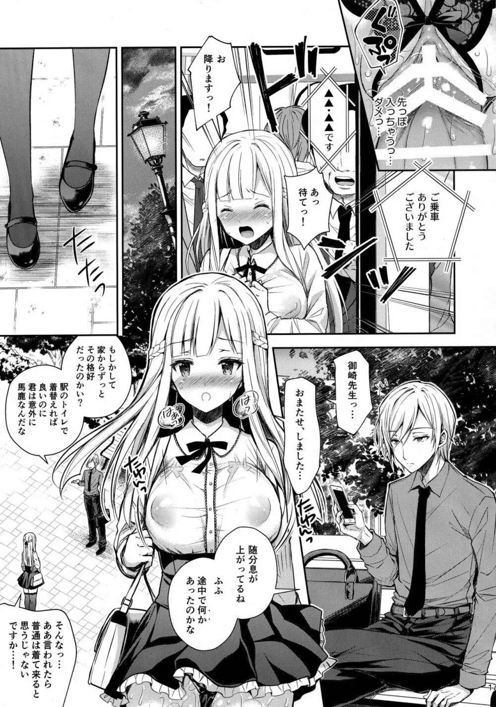 淫溺の令嬢2～衆目に晒される痴態～ - page16