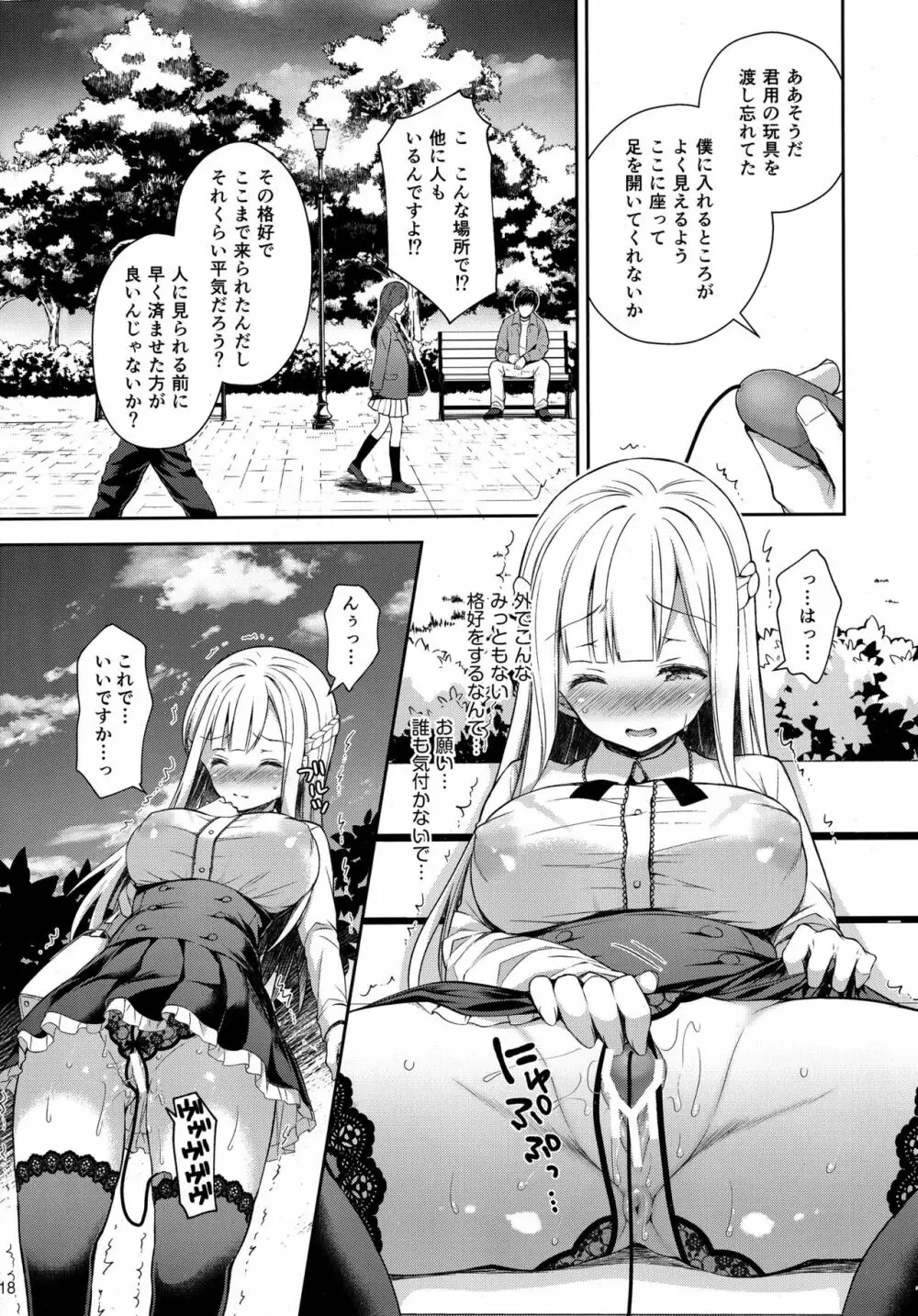 淫溺の令嬢2～衆目に晒される痴態～ - page17