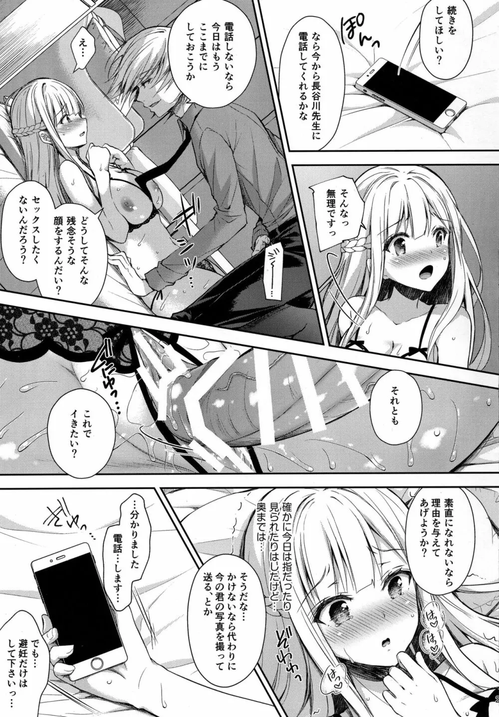 淫溺の令嬢2～衆目に晒される痴態～ - page21