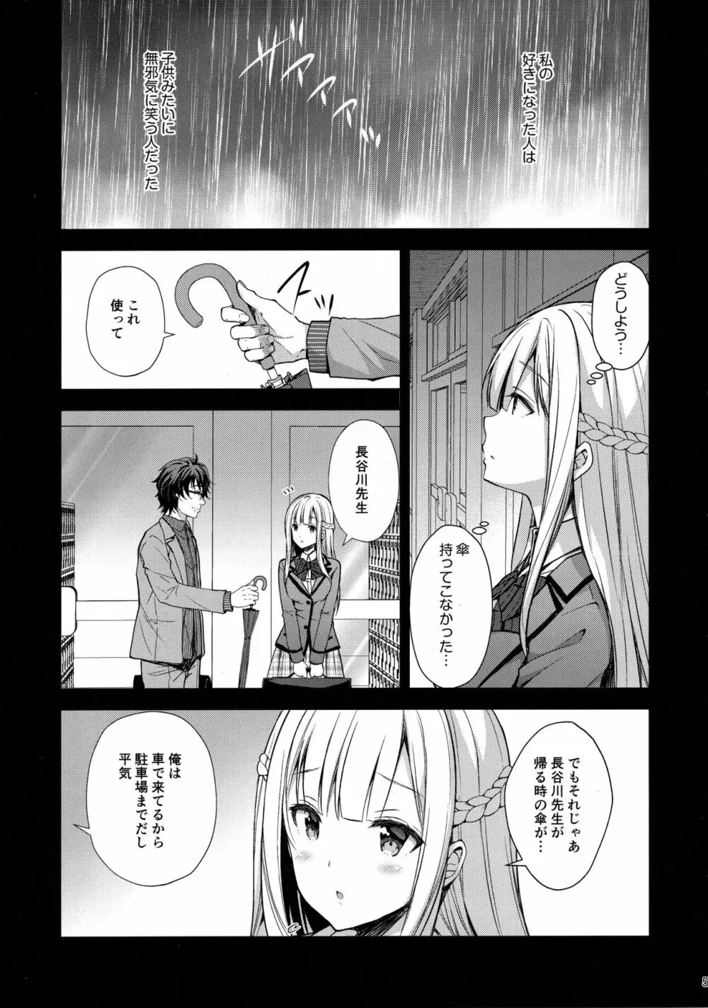 淫溺の令嬢2～衆目に晒される痴態～ - page4