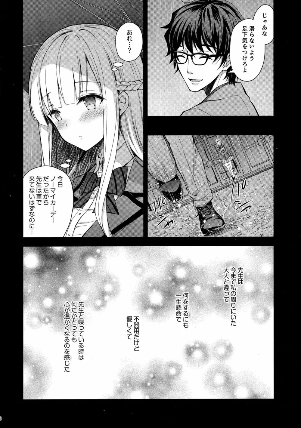 淫溺の令嬢2～衆目に晒される痴態～ - page5