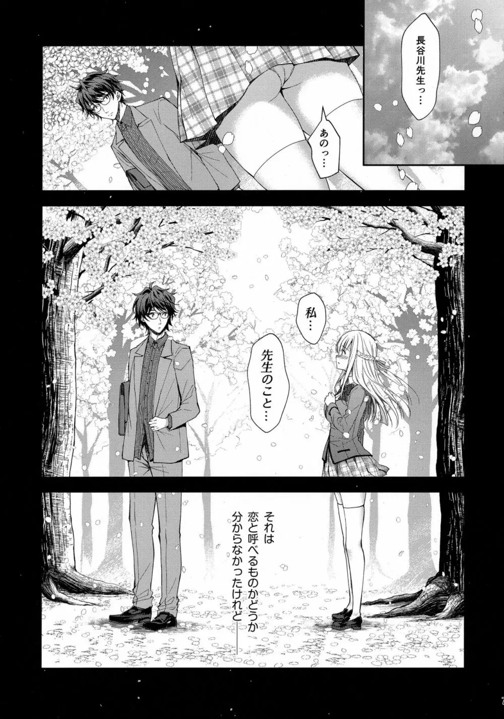 淫溺の令嬢2～衆目に晒される痴態～ - page6