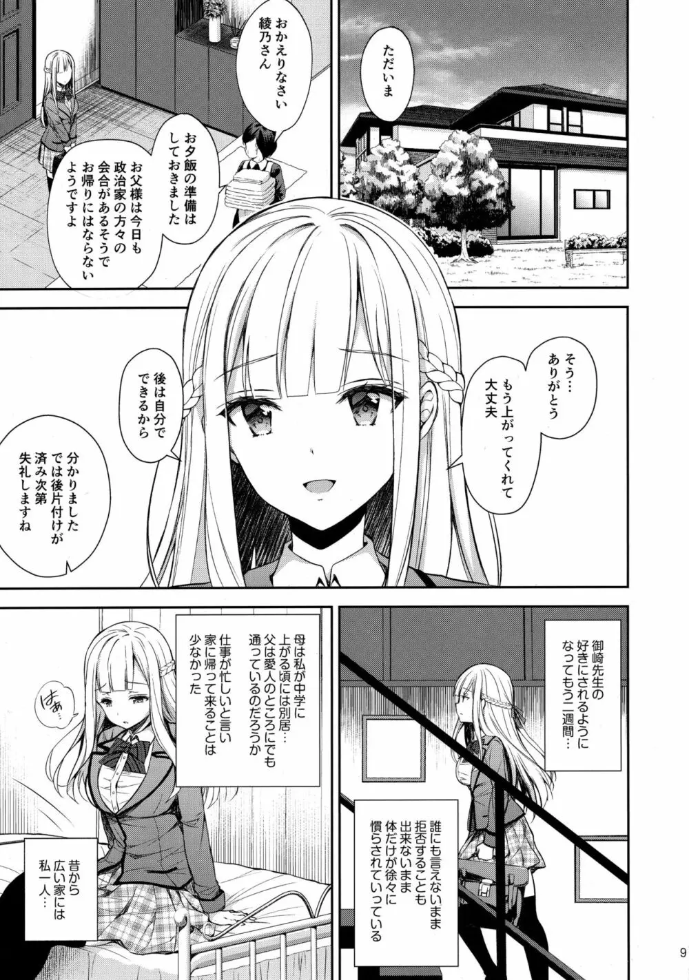 淫溺の令嬢2～衆目に晒される痴態～ - page8