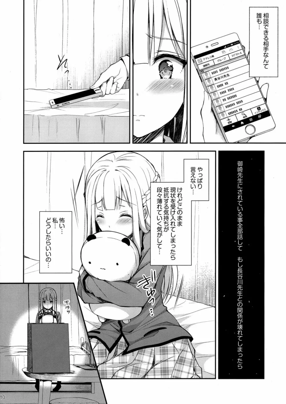 淫溺の令嬢2～衆目に晒される痴態～ - page9