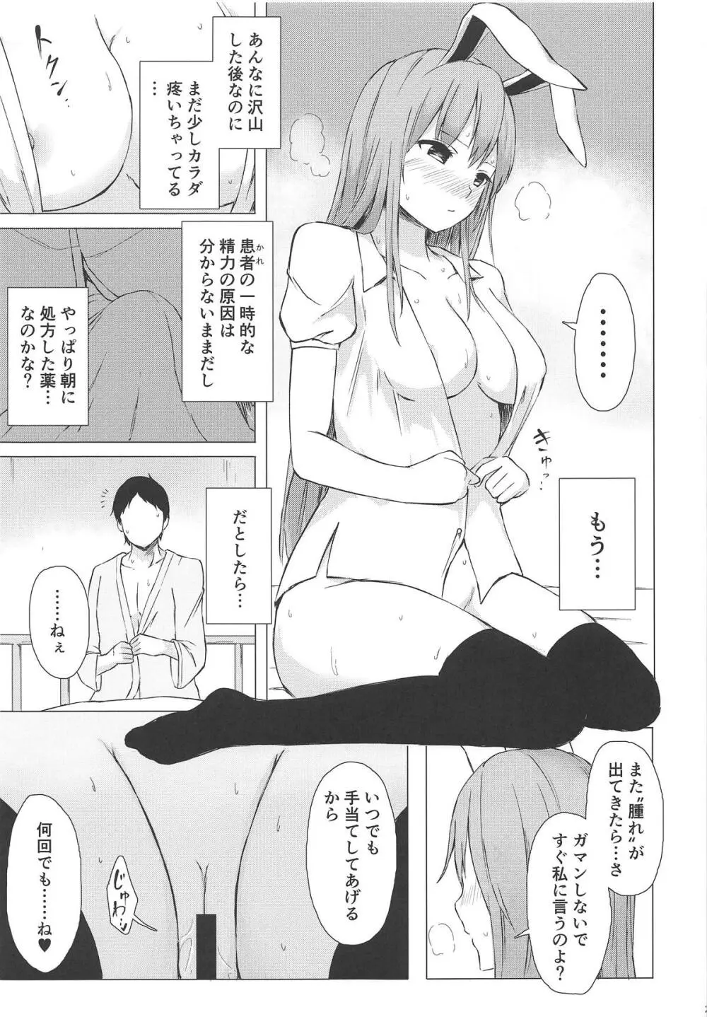 濡レ兎ノ発情看護 - page22