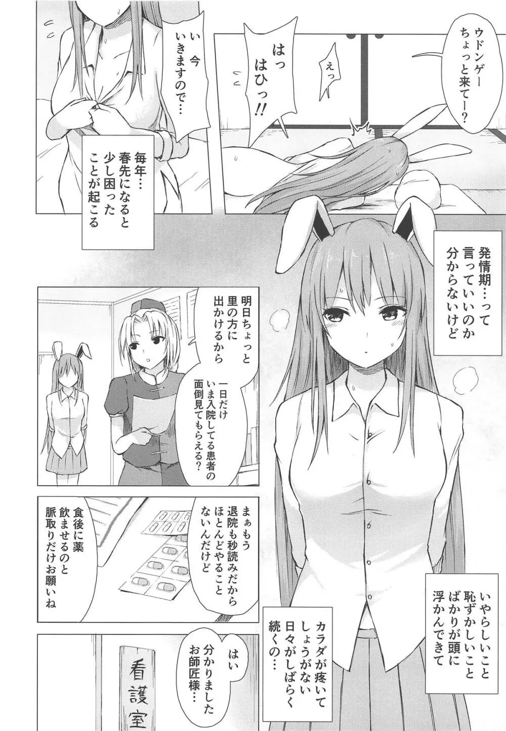 濡レ兎ノ発情看護 - page3