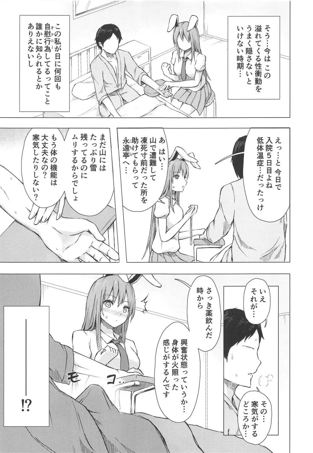 濡レ兎ノ発情看護 - page4