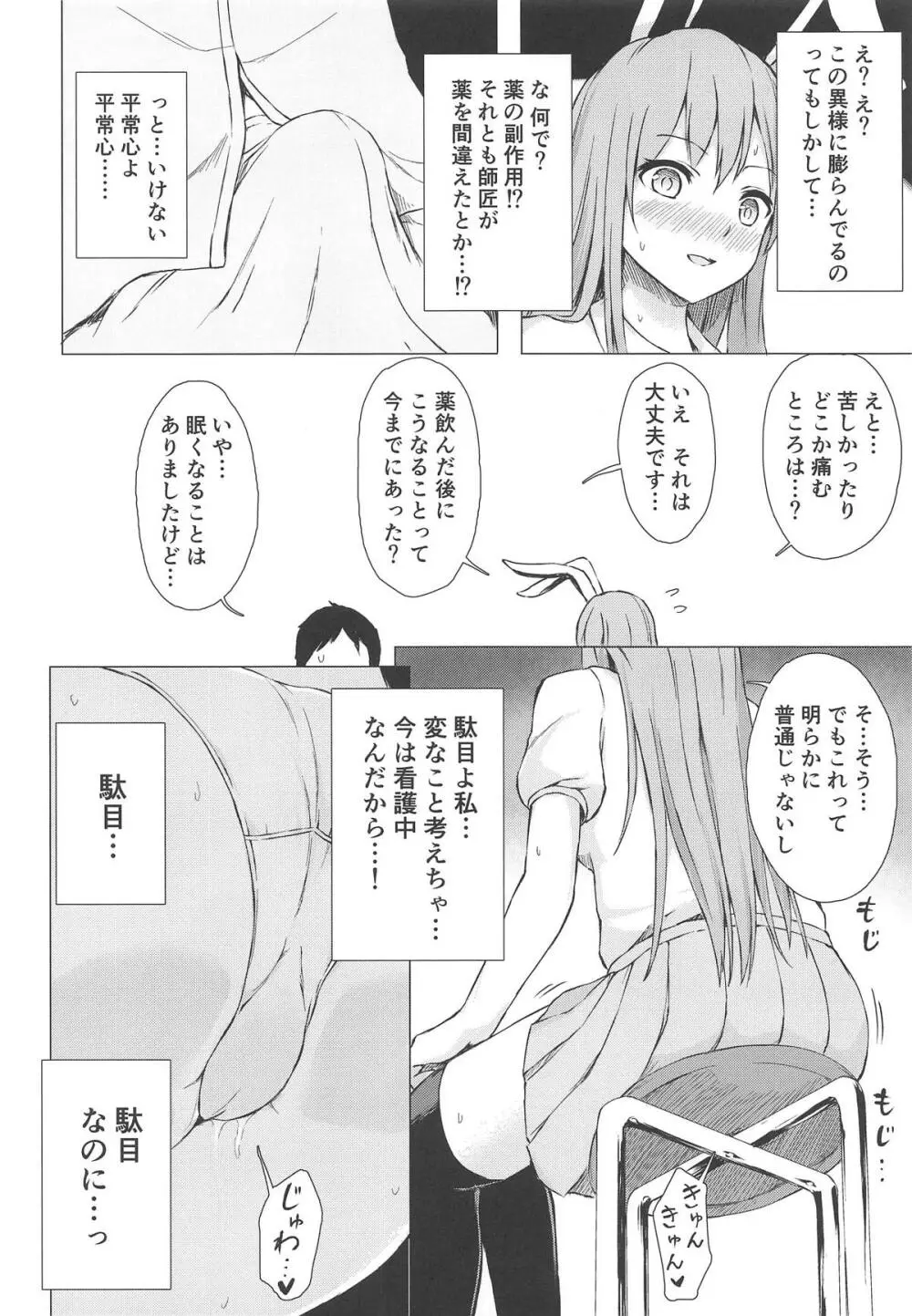 濡レ兎ノ発情看護 - page5