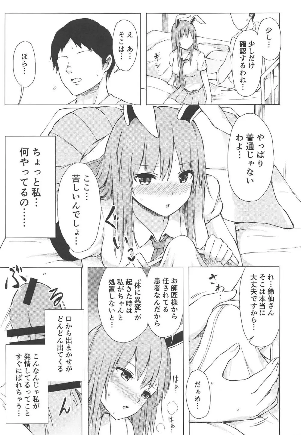 濡レ兎ノ発情看護 - page6