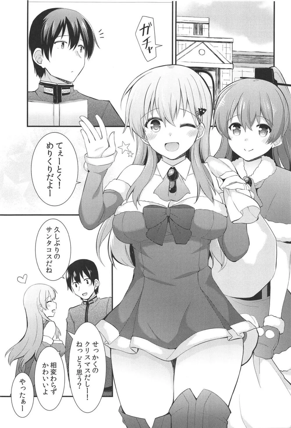 鈴谷へのクリスマスプレゼント - page2