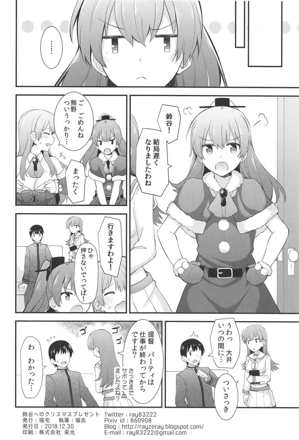 鈴谷へのクリスマスプレゼント - page25