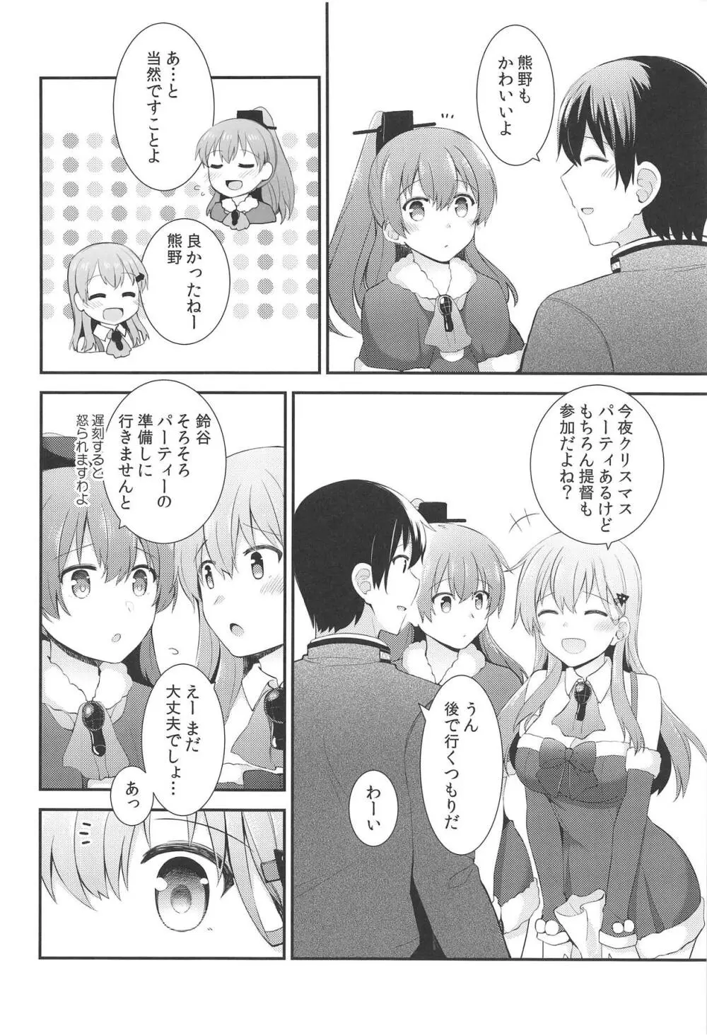 鈴谷へのクリスマスプレゼント - page3