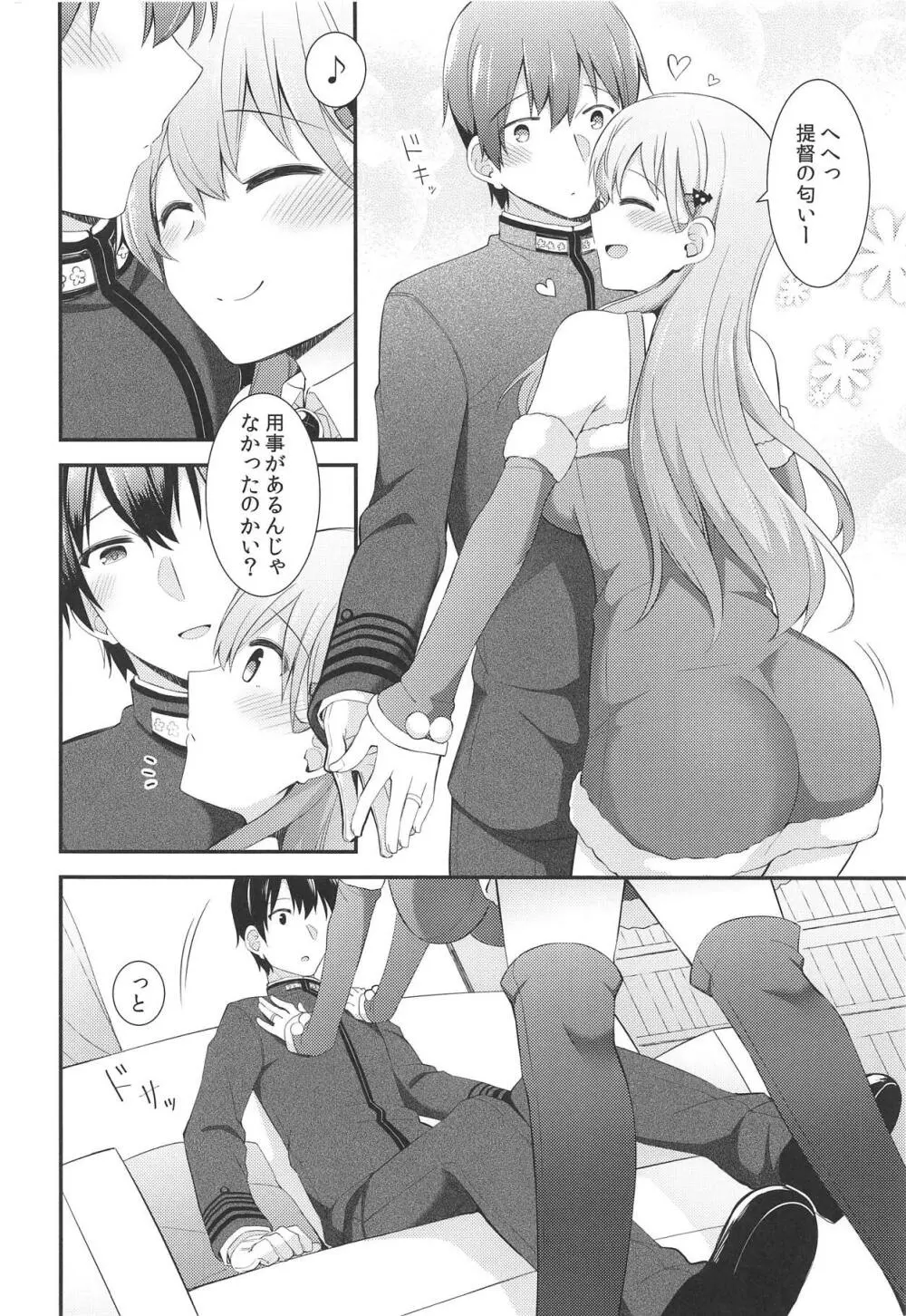 鈴谷へのクリスマスプレゼント - page5