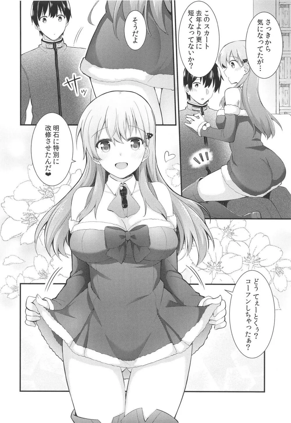 鈴谷へのクリスマスプレゼント - page7