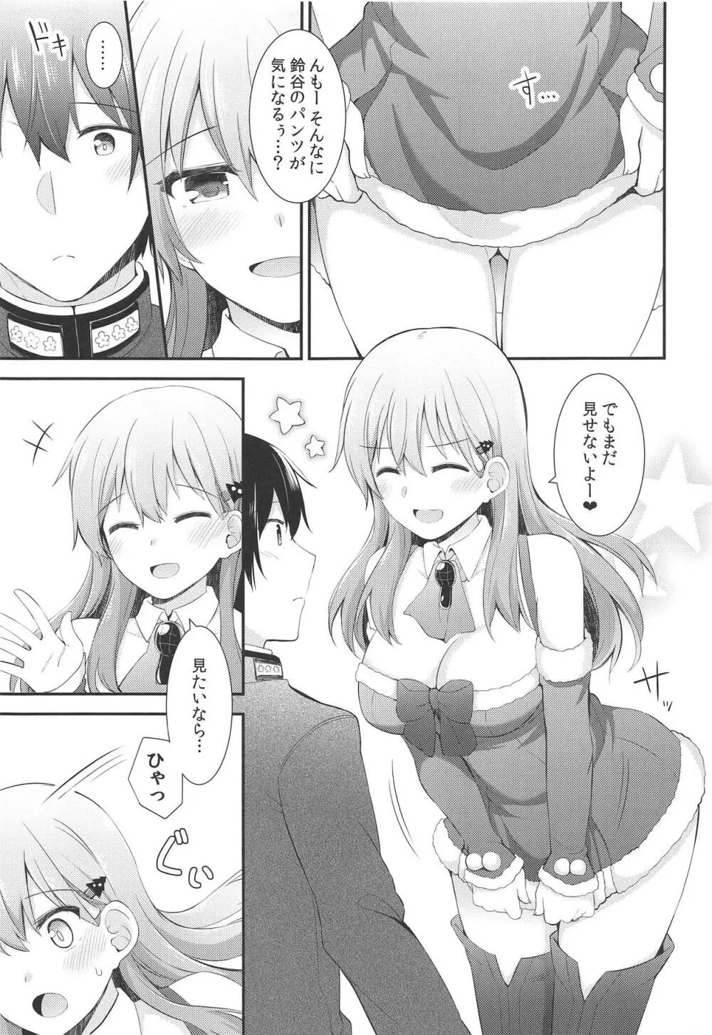 鈴谷へのクリスマスプレゼント - page8