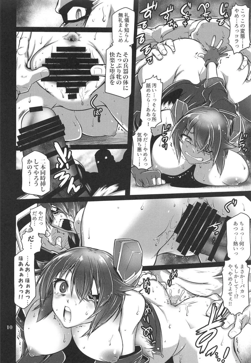 鮮烈のディープブルー - page9