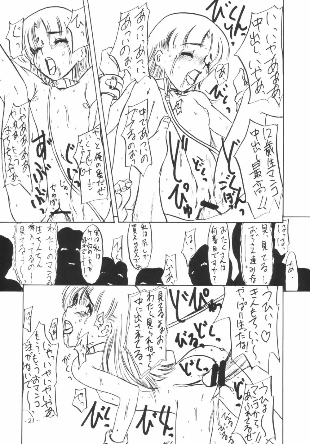 大人達の欲望を楽しむ少女ナージャ -だって気持ちいいじゃない- - page22