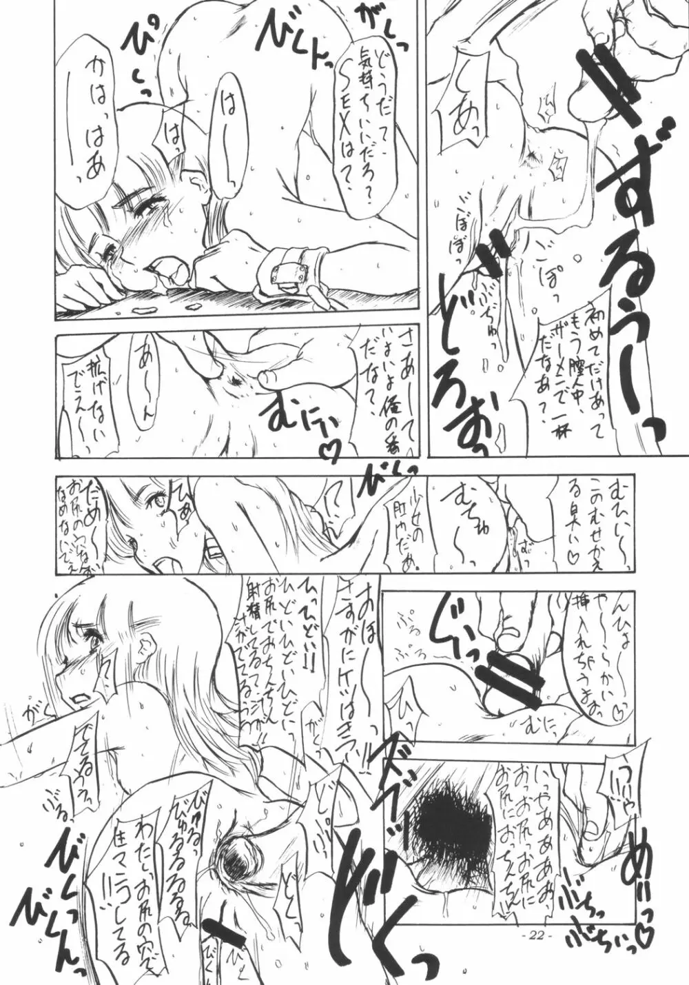 大人達の欲望を楽しむ少女ナージャ -だって気持ちいいじゃない- - page23