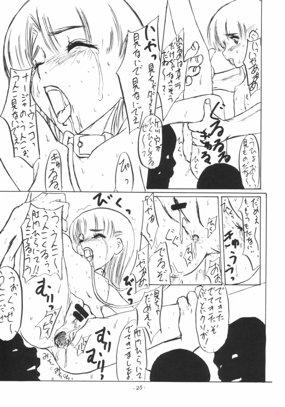 大人達の欲望を楽しむ少女ナージャ -だって気持ちいいじゃない- - page26